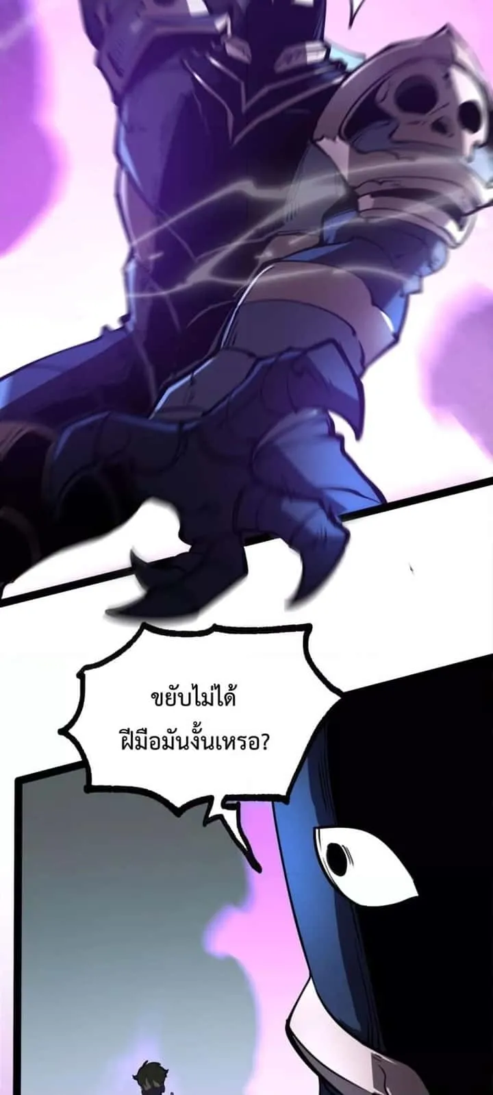I Became The King by Scavenging ฉันจะเป็นราชาด้วยการเก็บซากศพ ตอนที่ 17 หน้า 18