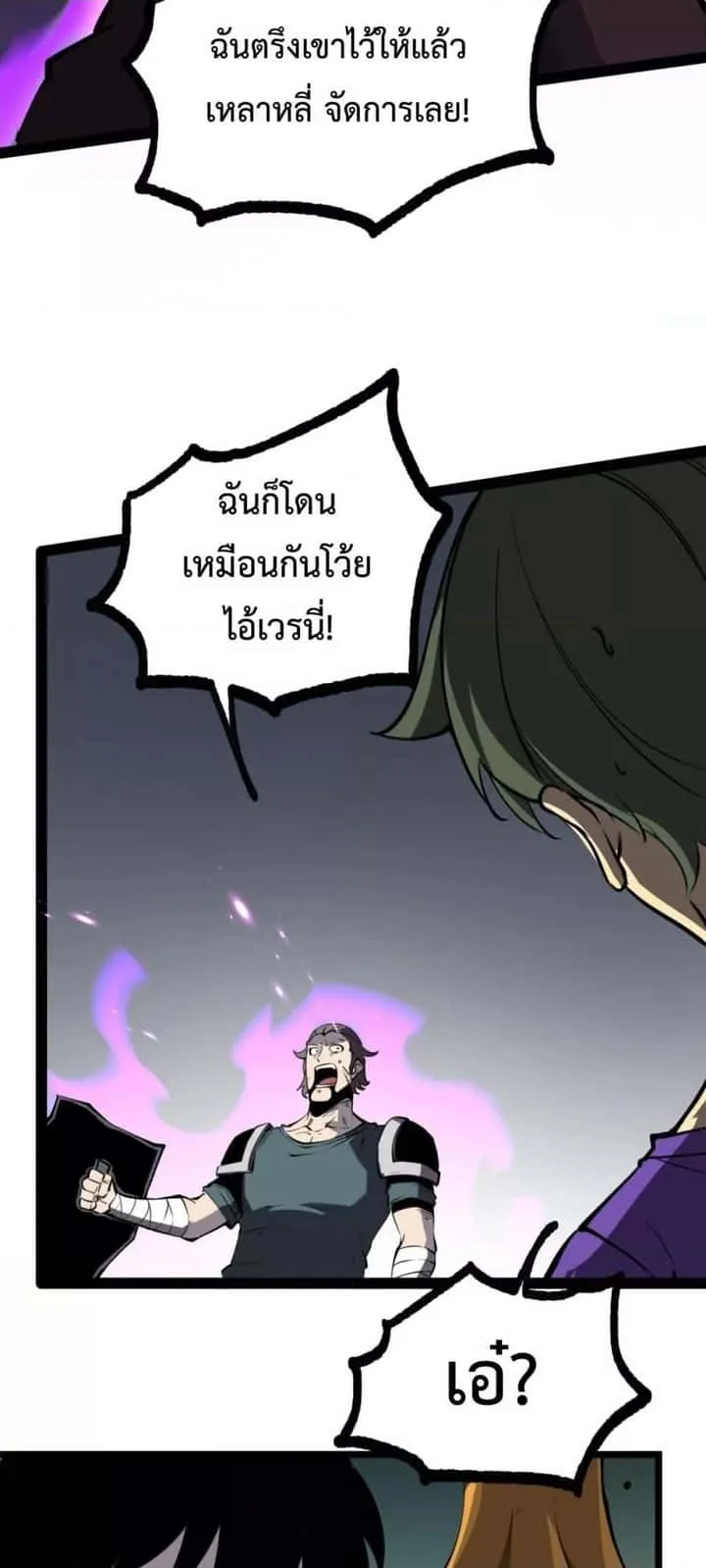 I Became The King by Scavenging ฉันจะเป็นราชาด้วยการเก็บซากศพ ตอนที่ 17 หน้า 20