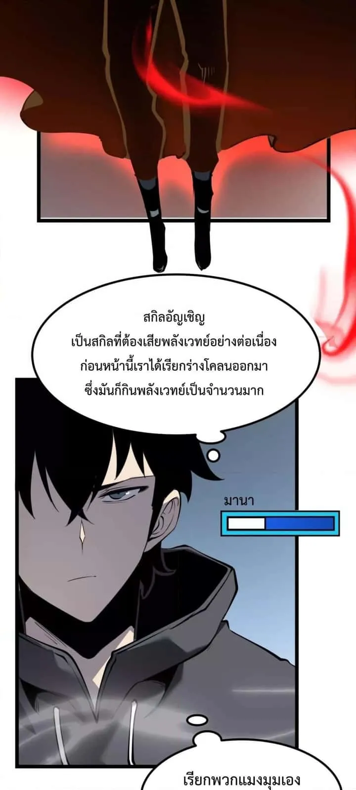 I Became The King by Scavenging ฉันจะเป็นราชาด้วยการเก็บซากศพ ตอนที่ 17 หน้า 22