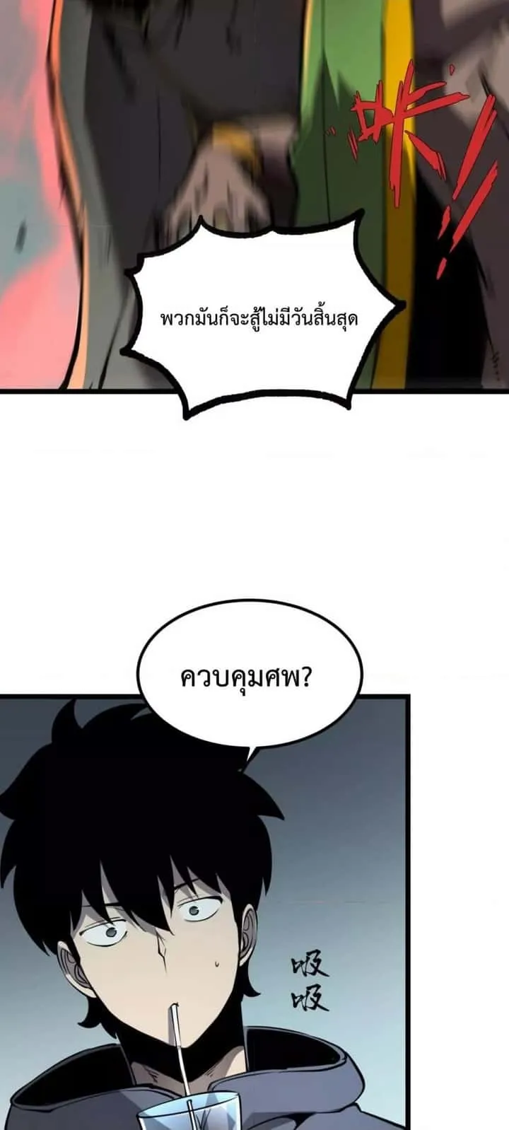 I Became The King by Scavenging ฉันจะเป็นราชาด้วยการเก็บซากศพ ตอนที่ 17 หน้า 26