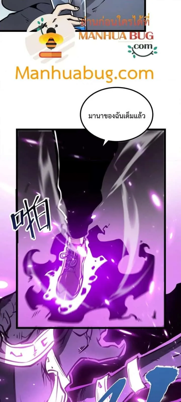 I Became The King by Scavenging ฉันจะเป็นราชาด้วยการเก็บซากศพ ตอนที่ 17 หน้า 27