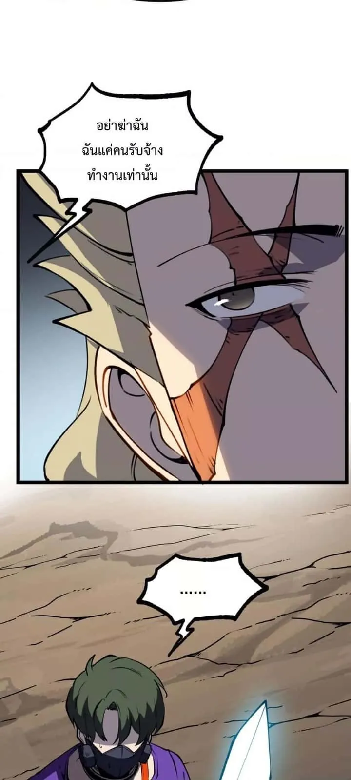 I Became The King by Scavenging ฉันจะเป็นราชาด้วยการเก็บซากศพ ตอนที่ 17 หน้า 37