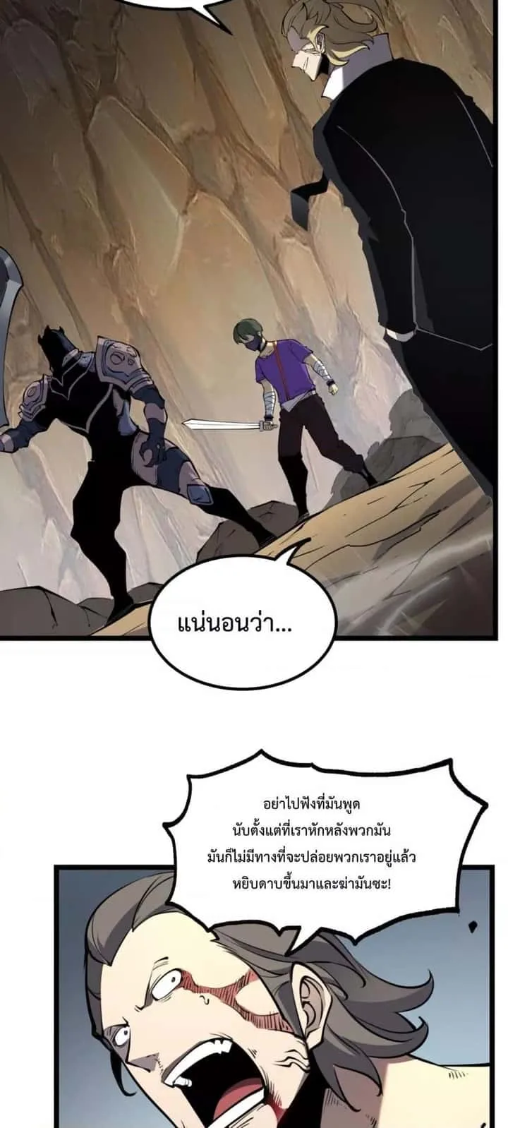 I Became The King by Scavenging ฉันจะเป็นราชาด้วยการเก็บซากศพ ตอนที่ 17 หน้า 39