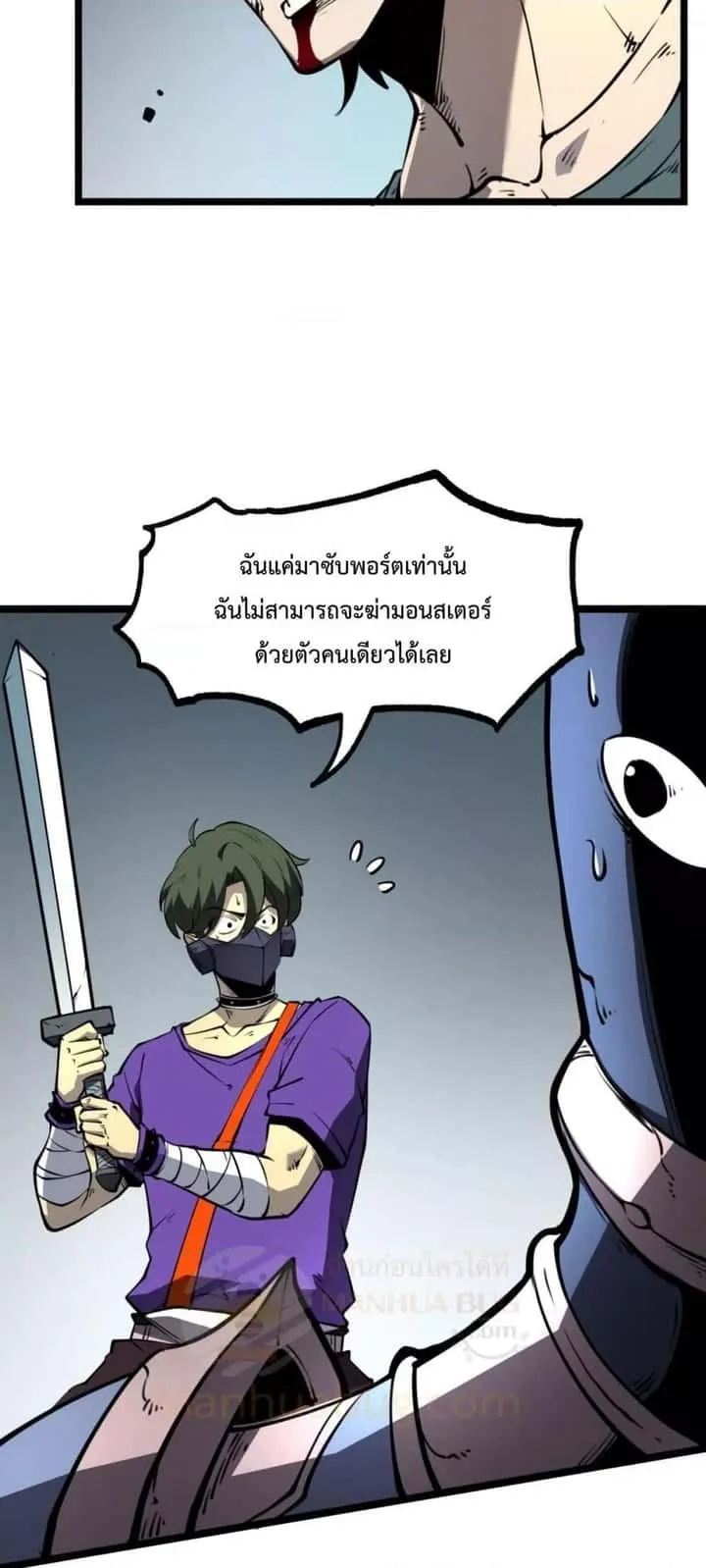 I Became The King by Scavenging ฉันจะเป็นราชาด้วยการเก็บซากศพ ตอนที่ 17 หน้า 40