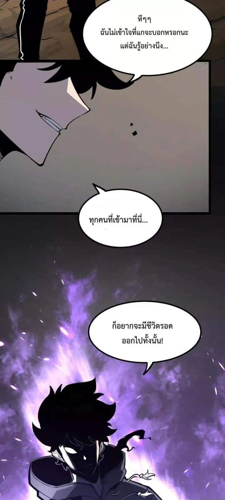 I Became The King by Scavenging ฉันจะเป็นราชาด้วยการเก็บซากศพ ตอนที่ 17 หน้า 42