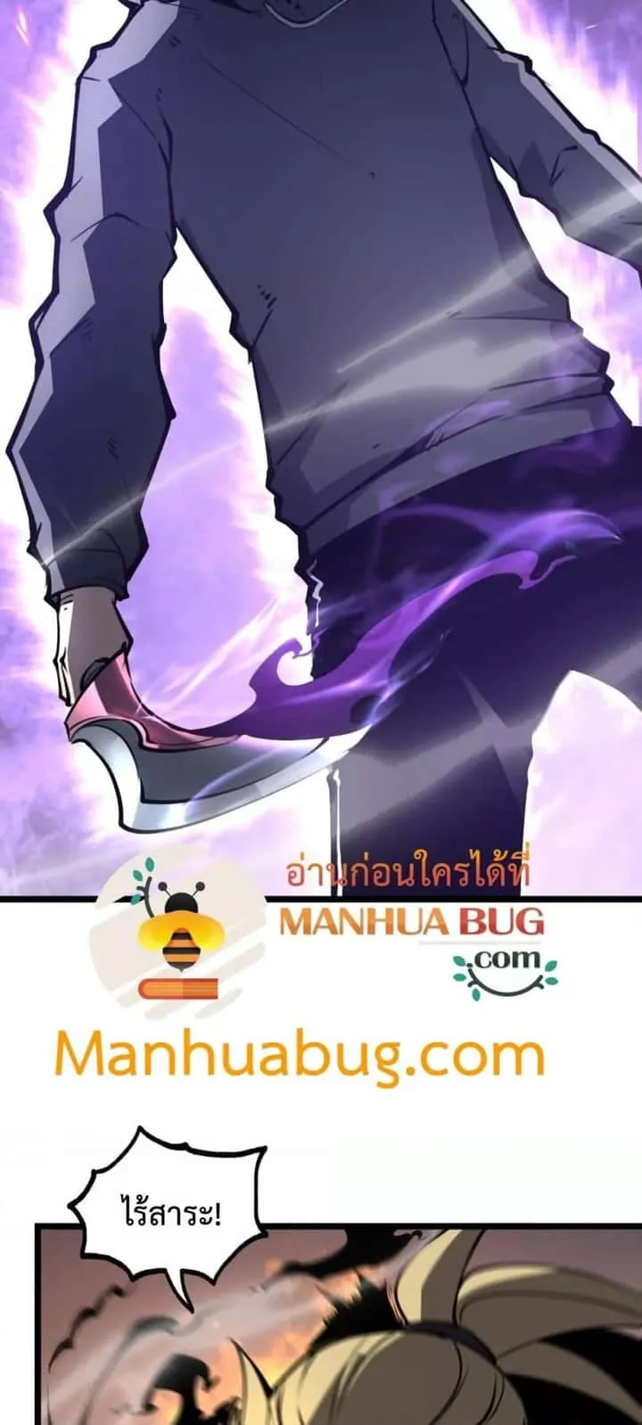 I Became The King by Scavenging ฉันจะเป็นราชาด้วยการเก็บซากศพ ตอนที่ 17 หน้า 43
