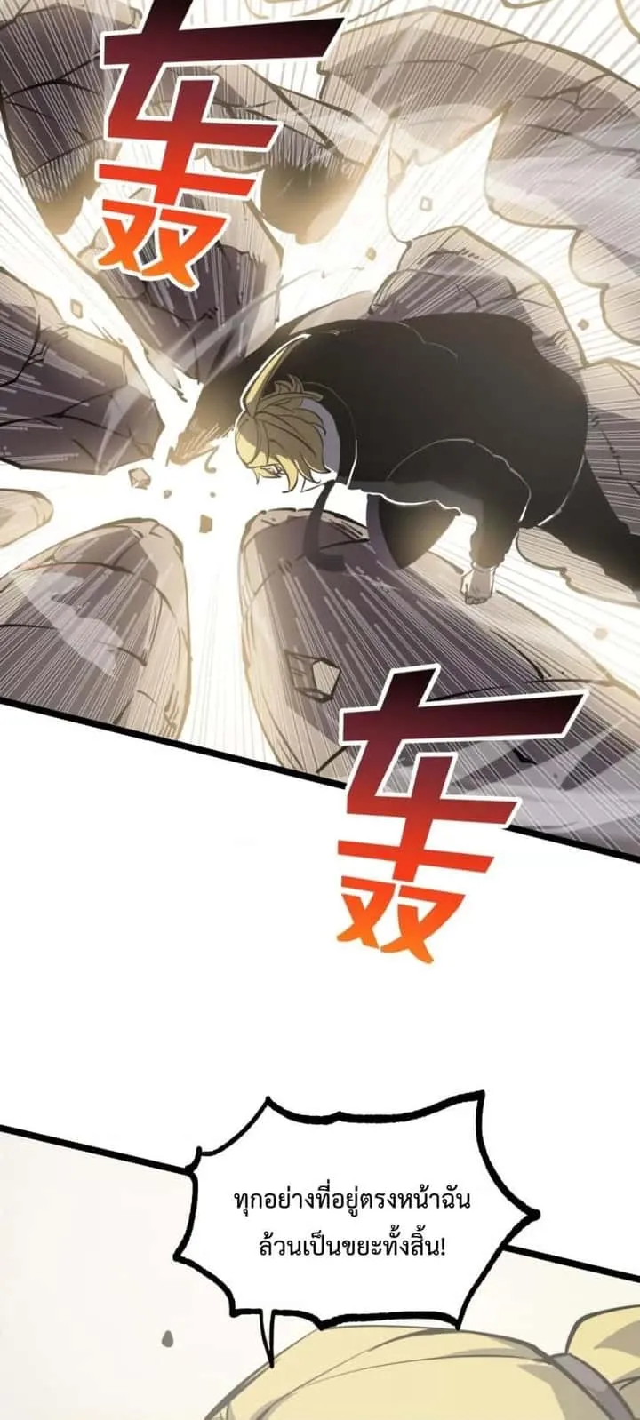 I Became The King by Scavenging ฉันจะเป็นราชาด้วยการเก็บซากศพ ตอนที่ 17 หน้า 50