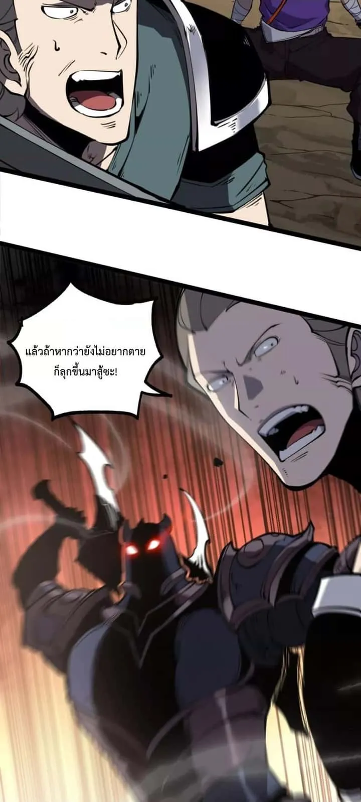 I Became The King by Scavenging ฉันจะเป็นราชาด้วยการเก็บซากศพ ตอนที่ 17 หน้า 8