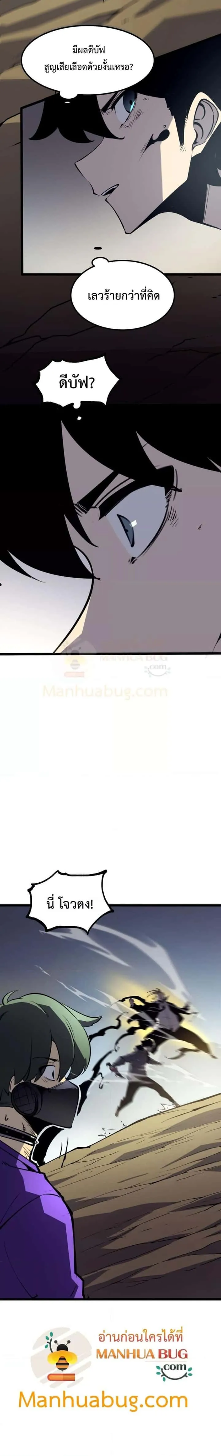 I Became The King by Scavenging ฉันจะเป็นราชาด้วยการเก็บซากศพ ตอนที่ 18 หน้า 10