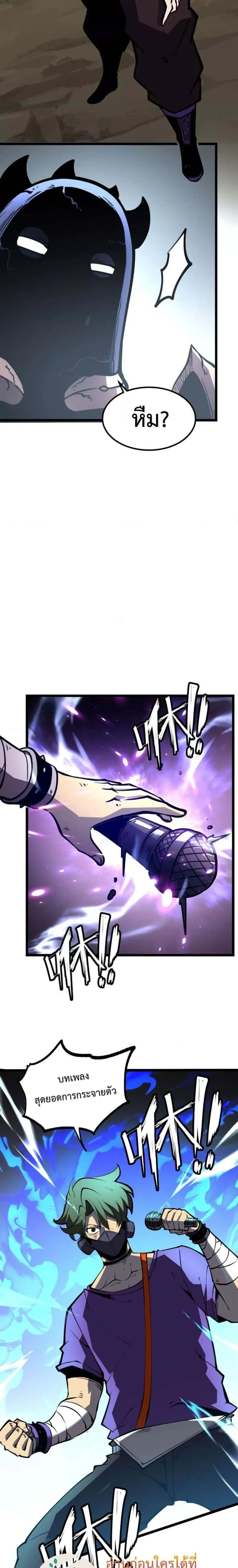 I Became The King by Scavenging ฉันจะเป็นราชาด้วยการเก็บซากศพ ตอนที่ 18 หน้า 18