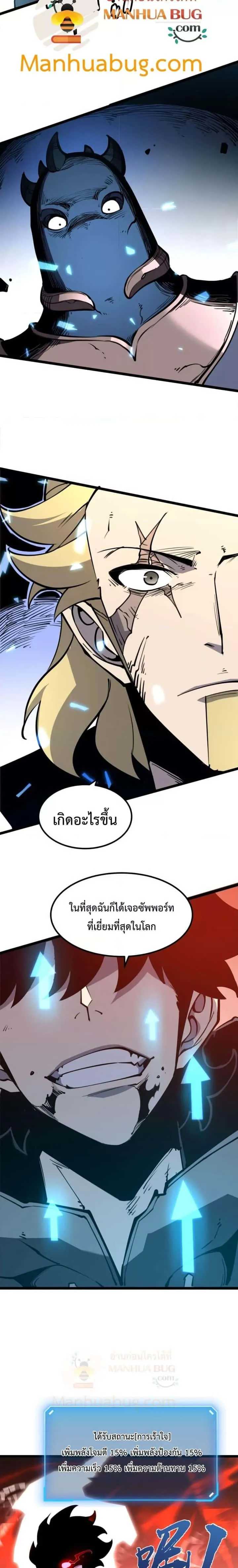 I Became The King by Scavenging ฉันจะเป็นราชาด้วยการเก็บซากศพ ตอนที่ 18 หน้า 19