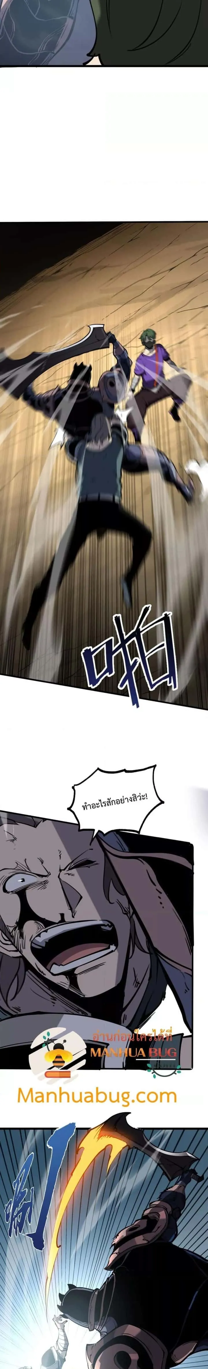 I Became The King by Scavenging ฉันจะเป็นราชาด้วยการเก็บซากศพ ตอนที่ 18 หน้า 3