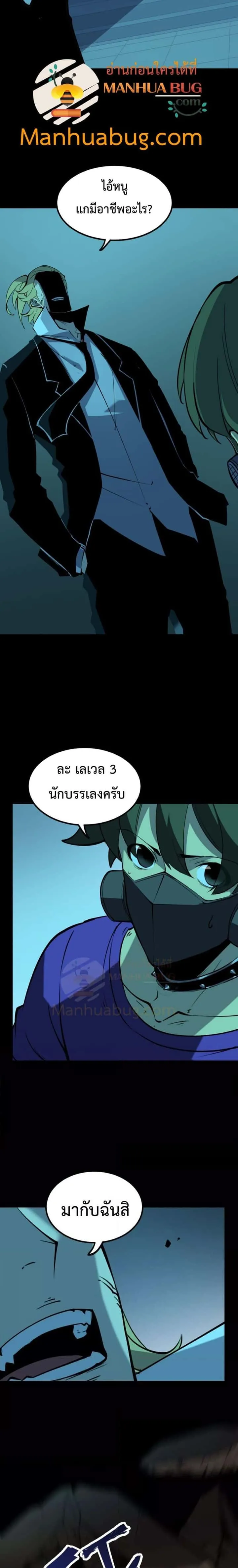 I Became The King by Scavenging ฉันจะเป็นราชาด้วยการเก็บซากศพ ตอนที่ 18 หน้า 7