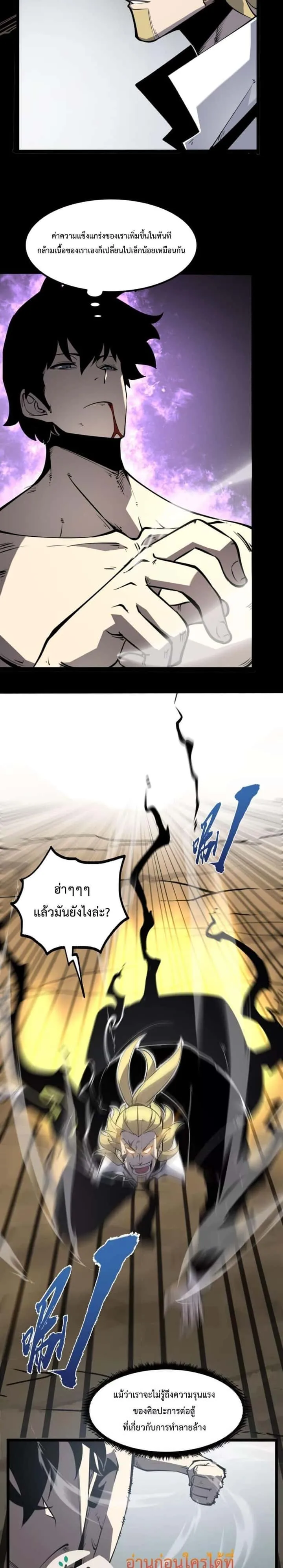 I Became The King by Scavenging ฉันจะเป็นราชาด้วยการเก็บซากศพ ตอนที่ 19 หน้า 11