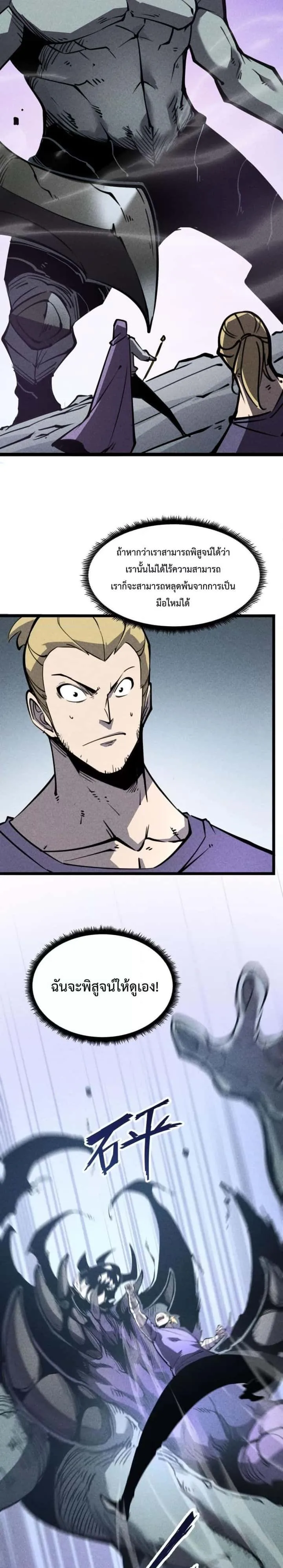 I Became The King by Scavenging ฉันจะเป็นราชาด้วยการเก็บซากศพ ตอนที่ 19 หน้า 17