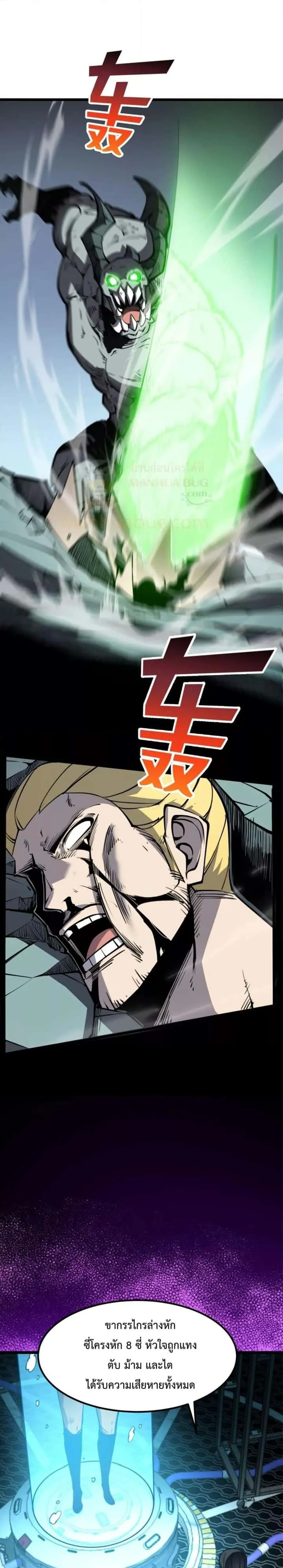 I Became The King by Scavenging ฉันจะเป็นราชาด้วยการเก็บซากศพ ตอนที่ 19 หน้า 19