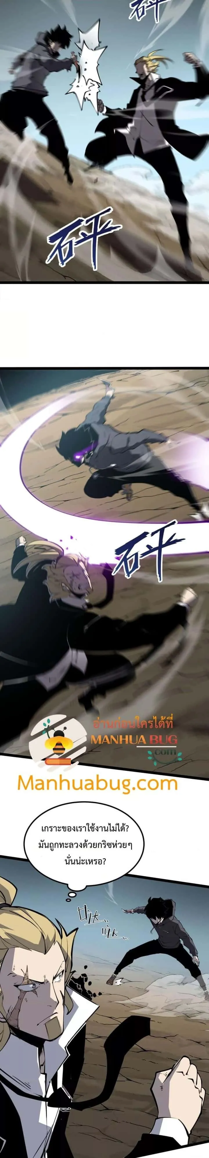 I Became The King by Scavenging ฉันจะเป็นราชาด้วยการเก็บซากศพ ตอนที่ 19 หน้า 4