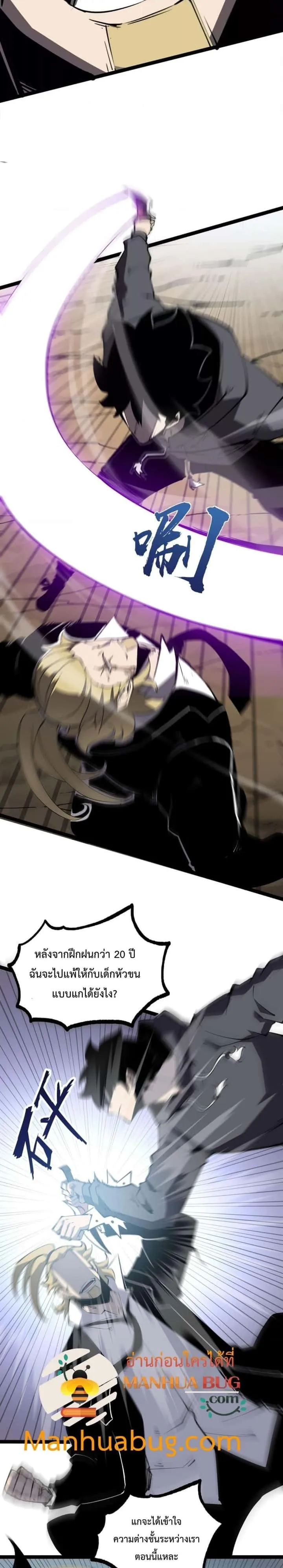 I Became The King by Scavenging ฉันจะเป็นราชาด้วยการเก็บซากศพ ตอนที่ 19 หน้า 6