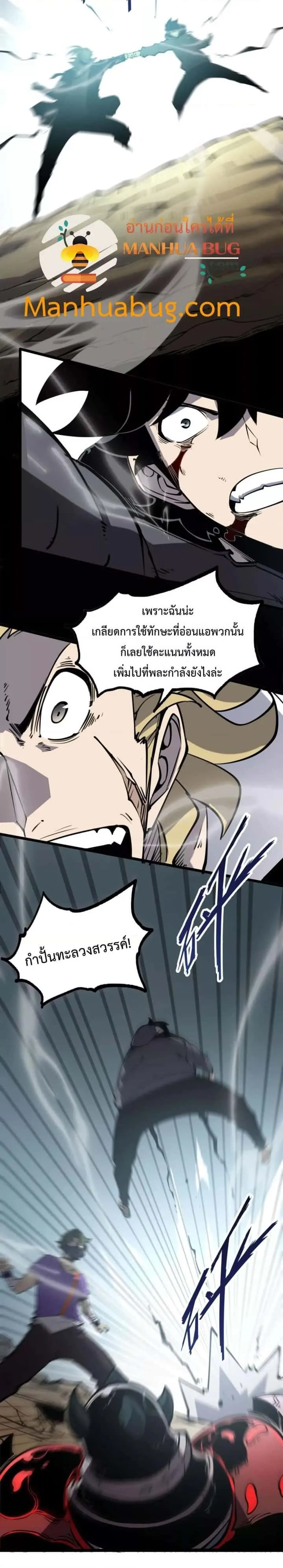 I Became The King by Scavenging ฉันจะเป็นราชาด้วยการเก็บซากศพ ตอนที่ 19 หน้า 8