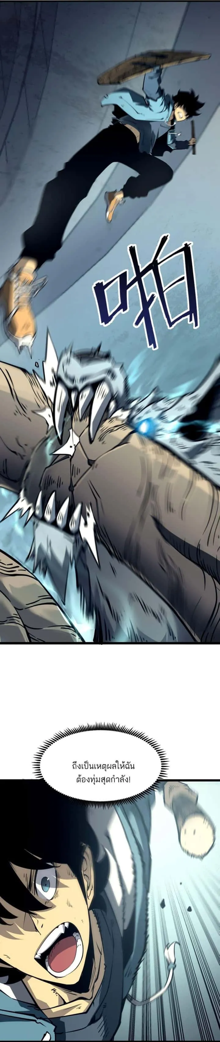 I Became The King by Scavenging ฉันจะเป็นราชาด้วยการเก็บซากศพ ตอนที่ 2 หน้า 11
