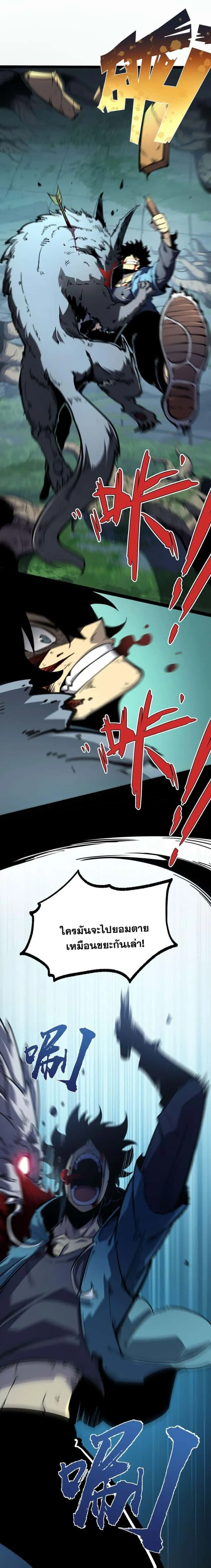I Became The King by Scavenging ฉันจะเป็นราชาด้วยการเก็บซากศพ ตอนที่ 2 หน้า 17