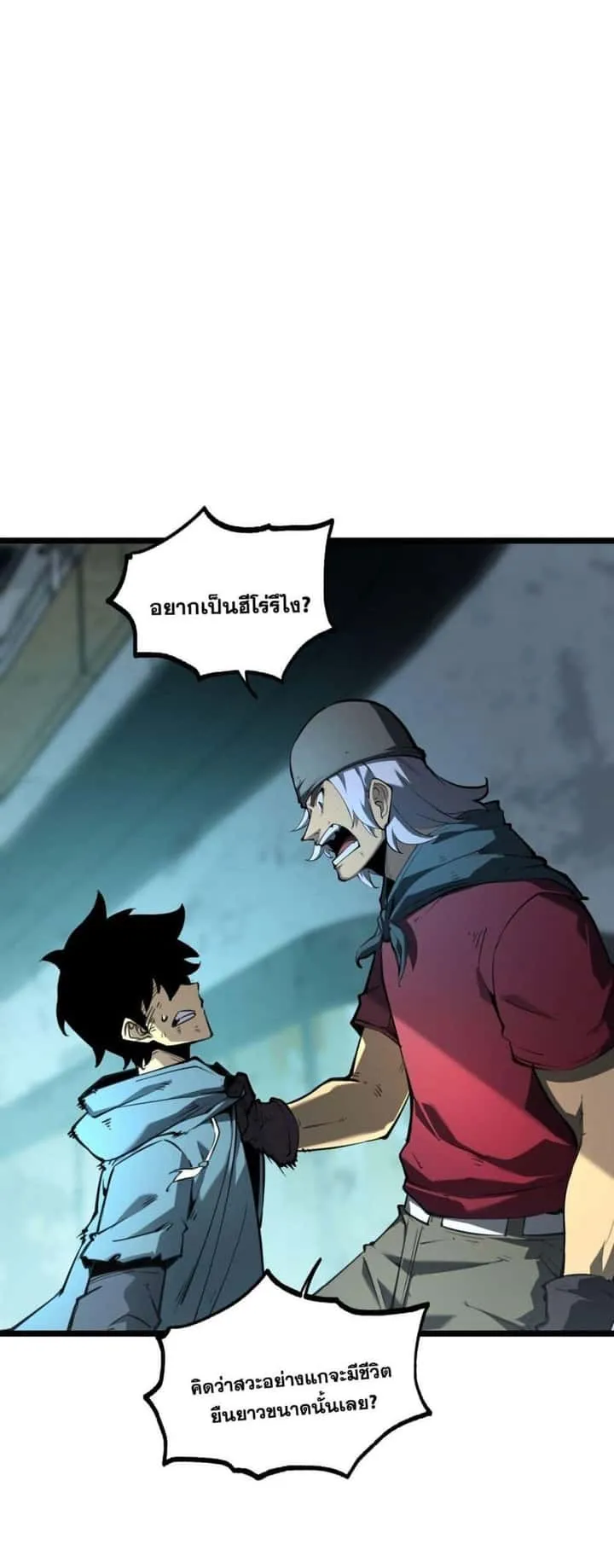 I Became The King by Scavenging ฉันจะเป็นราชาด้วยการเก็บซากศพ ตอนที่ 2 หน้า 22