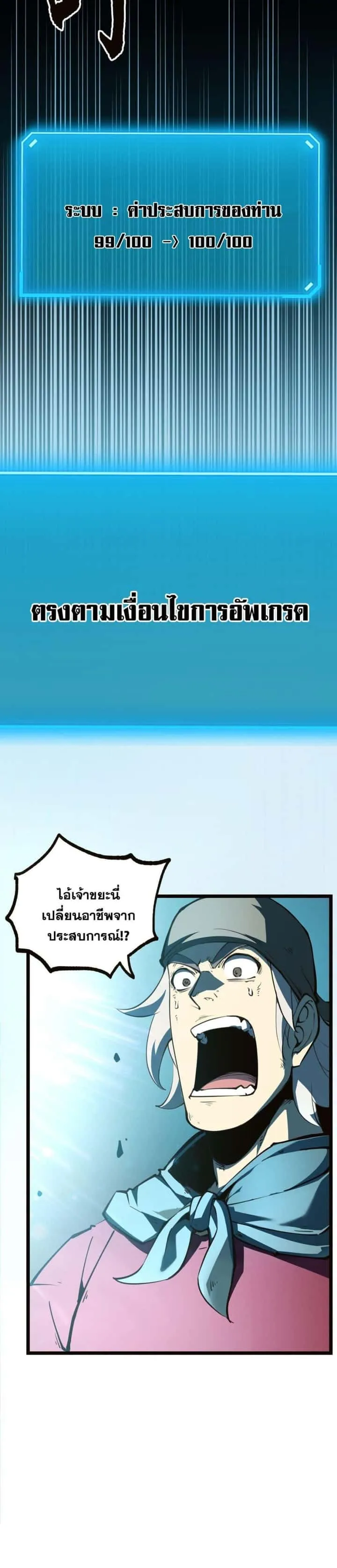 I Became The King by Scavenging ฉันจะเป็นราชาด้วยการเก็บซากศพ ตอนที่ 2 หน้า 27