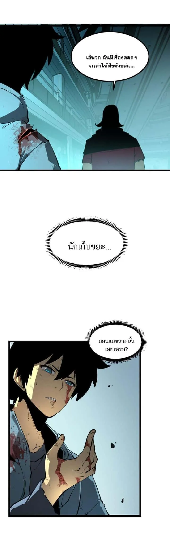 I Became The King by Scavenging ฉันจะเป็นราชาด้วยการเก็บซากศพ ตอนที่ 2 หน้า 32