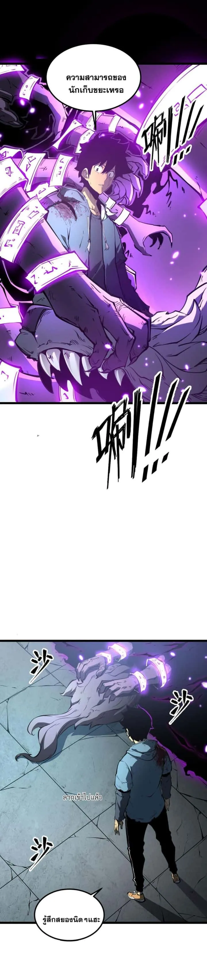I Became The King by Scavenging ฉันจะเป็นราชาด้วยการเก็บซากศพ ตอนที่ 2 หน้า 37