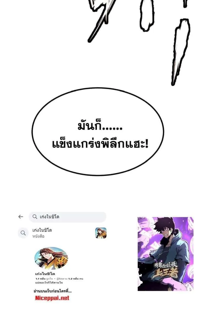 I Became The King by Scavenging ฉันจะเป็นราชาด้วยการเก็บซากศพ ตอนที่ 2 หน้า 51