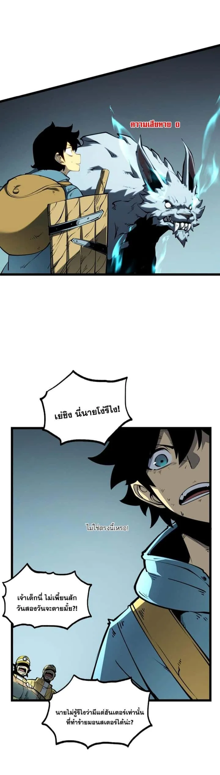 I Became The King by Scavenging ฉันจะเป็นราชาด้วยการเก็บซากศพ ตอนที่ 2 หน้า 7