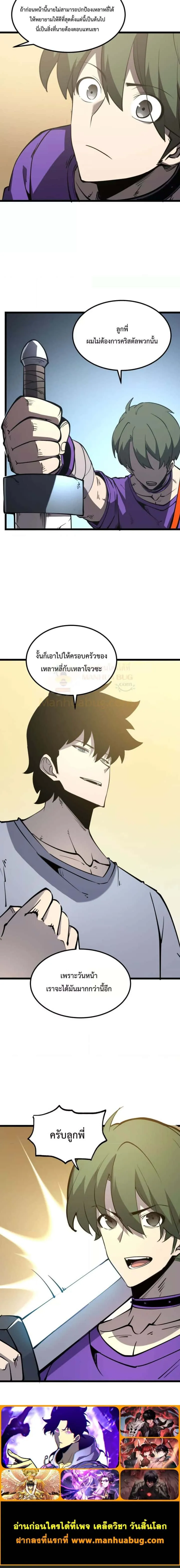 I Became The King by Scavenging ฉันจะเป็นราชาด้วยการเก็บซากศพ ตอนที่ 21 หน้า 5