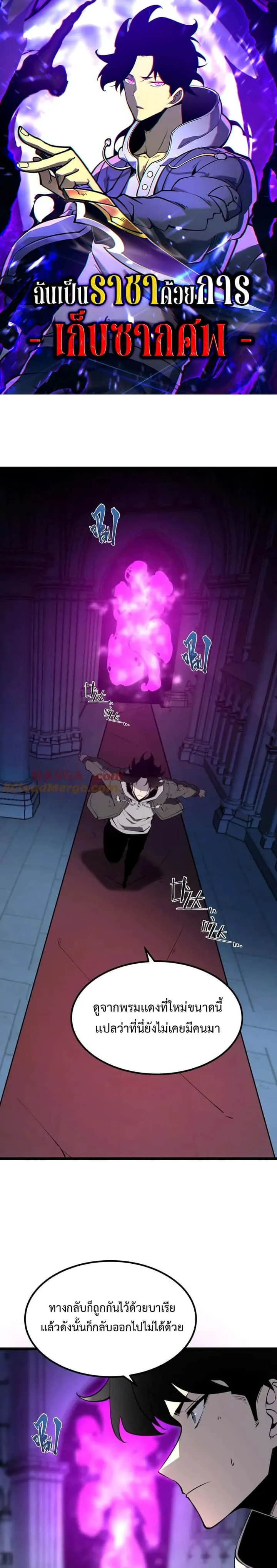 I Became The King by Scavenging ฉันจะเป็นราชาด้วยการเก็บซากศพ ตอนที่ 23 หน้า 1