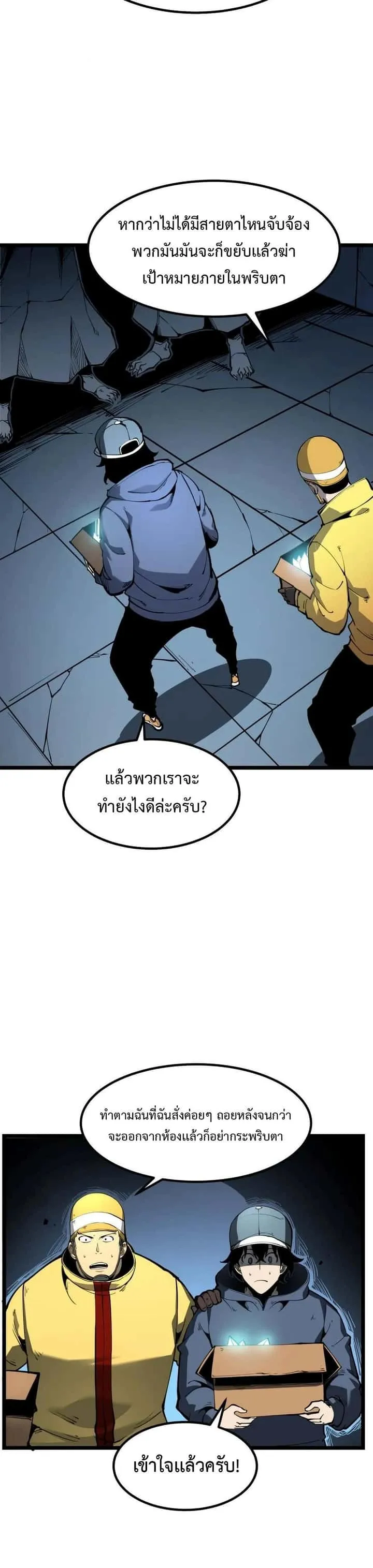 I Became The King by Scavenging ฉันจะเป็นราชาด้วยการเก็บซากศพ ตอนที่ 23 หน้า 13