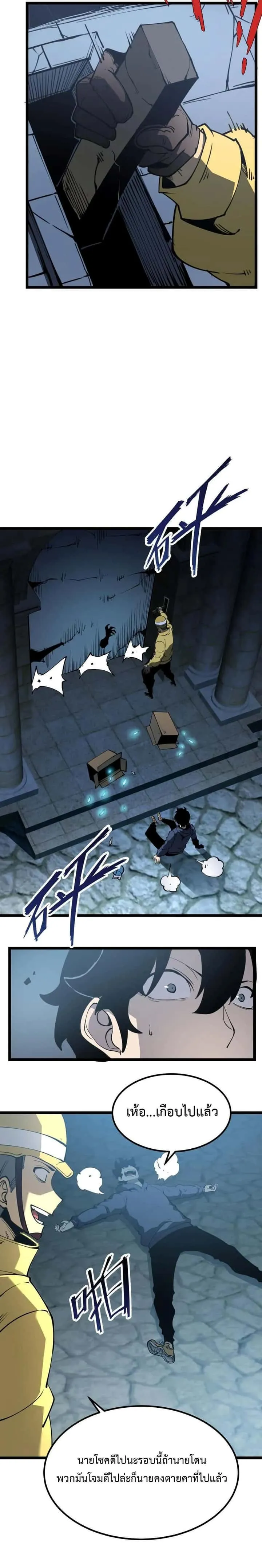 I Became The King by Scavenging ฉันจะเป็นราชาด้วยการเก็บซากศพ ตอนที่ 23 หน้า 17