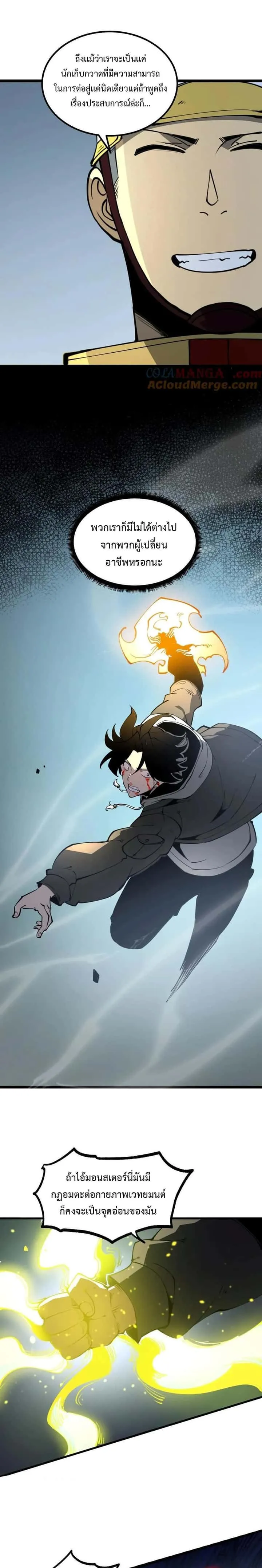 I Became The King by Scavenging ฉันจะเป็นราชาด้วยการเก็บซากศพ ตอนที่ 23 หน้า 18