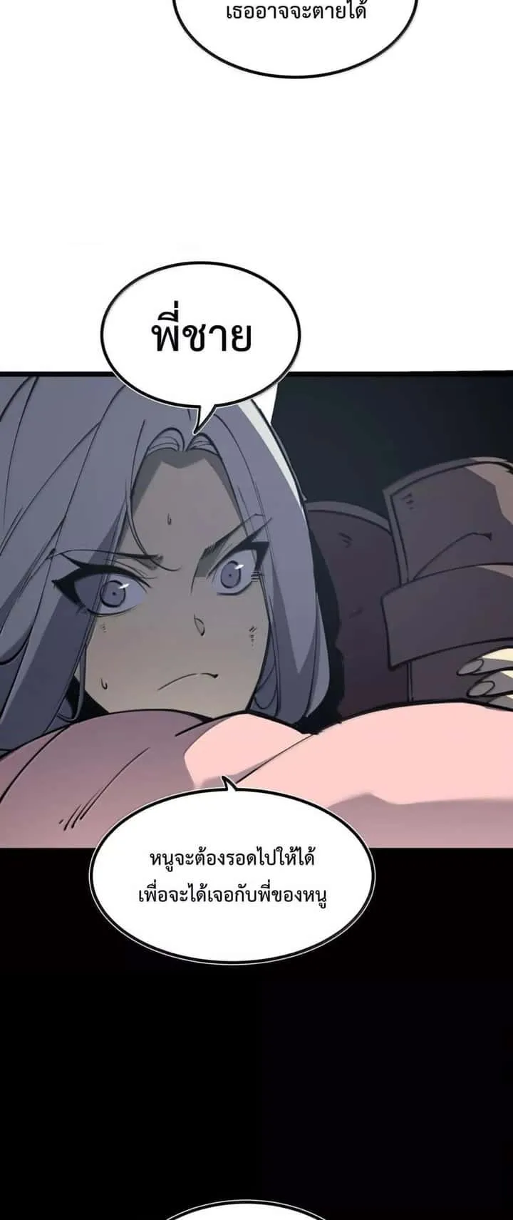 I Became The King by Scavenging ฉันจะเป็นราชาด้วยการเก็บซากศพ ตอนที่ 25 หน้า 13