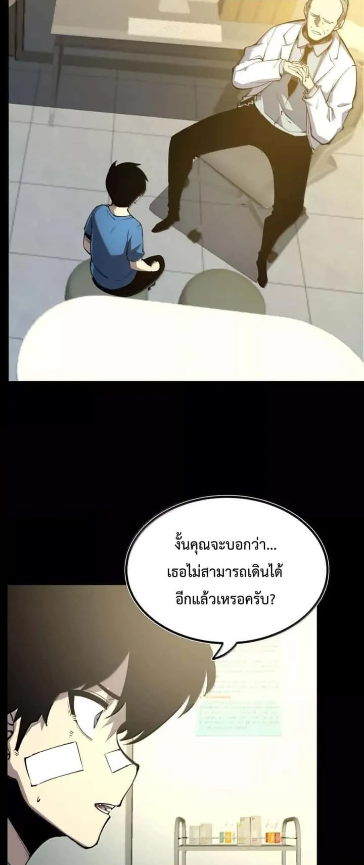 I Became The King by Scavenging ฉันจะเป็นราชาด้วยการเก็บซากศพ ตอนที่ 25 หน้า 15