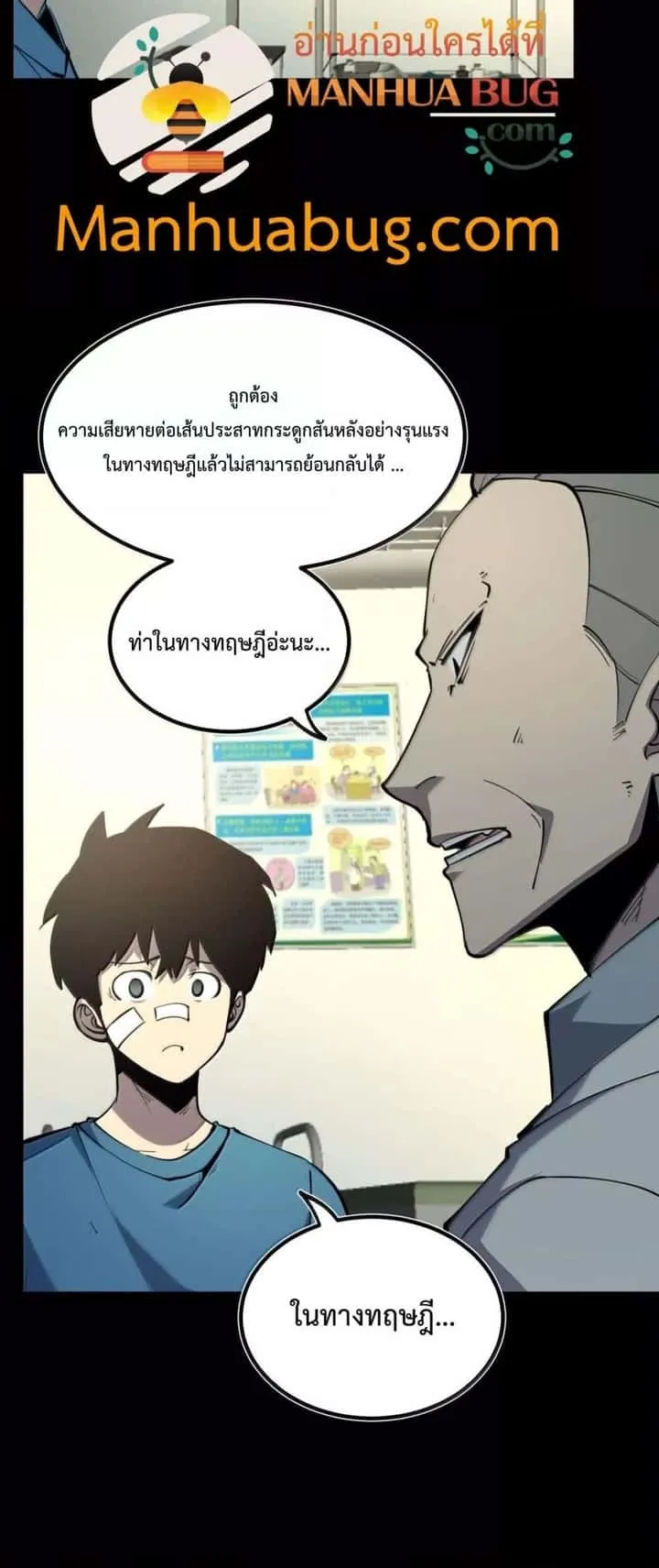 I Became The King by Scavenging ฉันจะเป็นราชาด้วยการเก็บซากศพ ตอนที่ 25 หน้า 16
