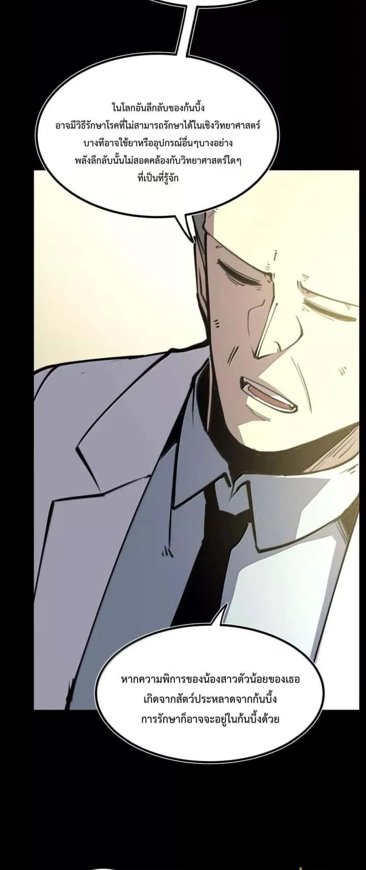 I Became The King by Scavenging ฉันจะเป็นราชาด้วยการเก็บซากศพ ตอนที่ 25 หน้า 18