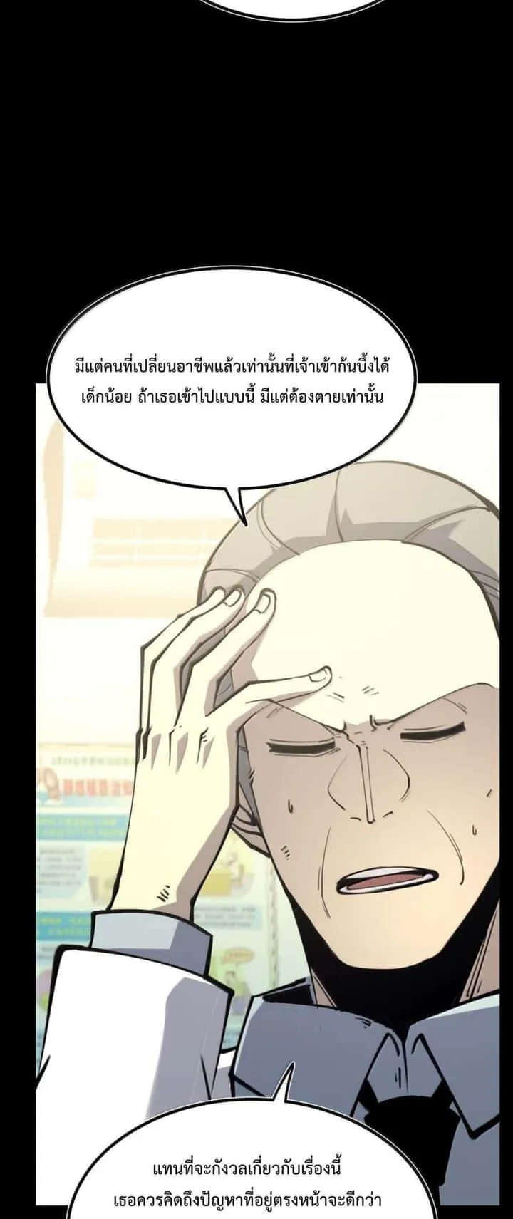 I Became The King by Scavenging ฉันจะเป็นราชาด้วยการเก็บซากศพ ตอนที่ 25 หน้า 20