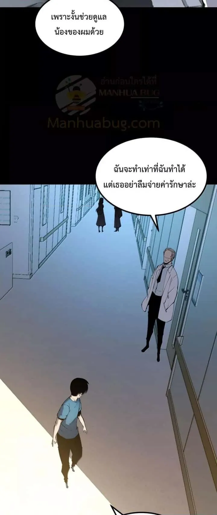 I Became The King by Scavenging ฉันจะเป็นราชาด้วยการเก็บซากศพ ตอนที่ 25 หน้า 22