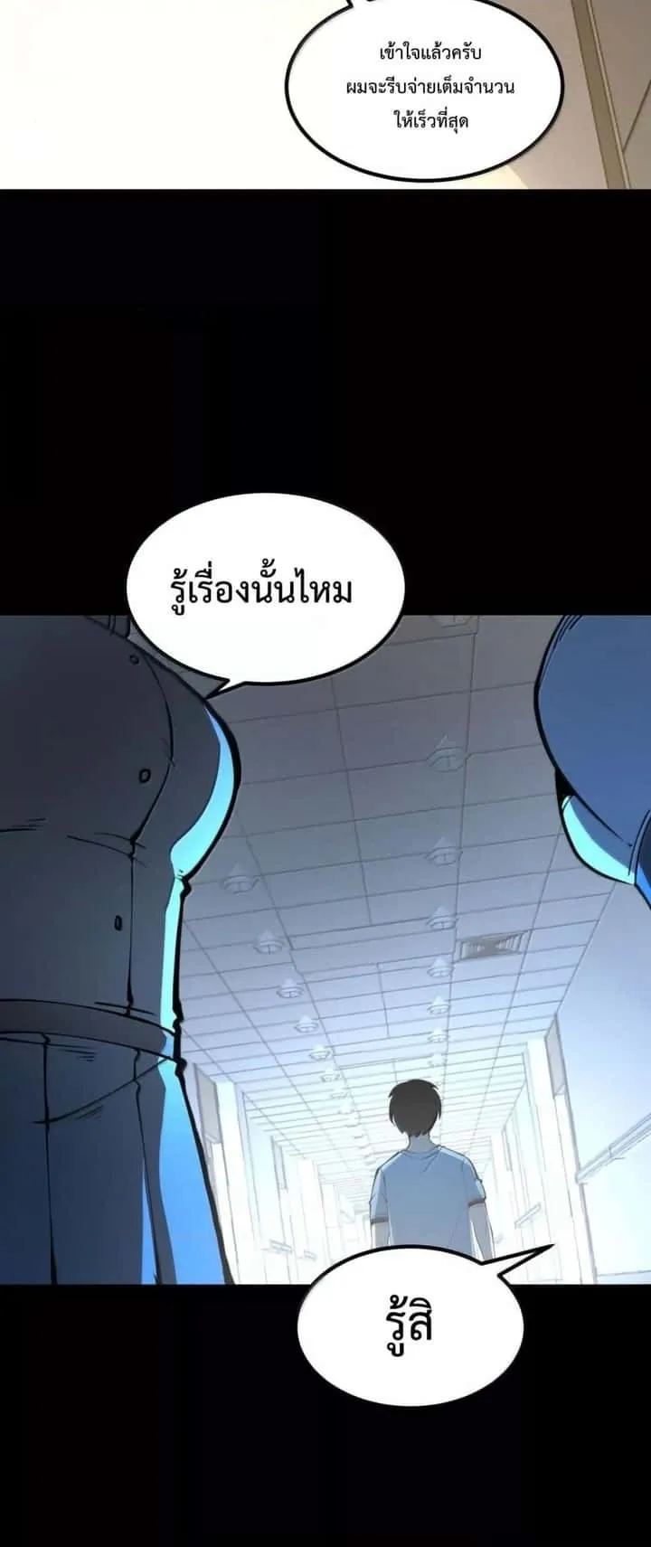 I Became The King by Scavenging ฉันจะเป็นราชาด้วยการเก็บซากศพ ตอนที่ 25 หน้า 23