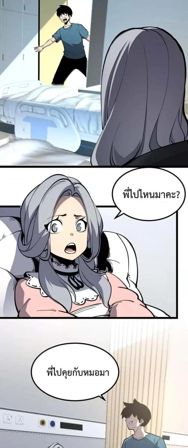I Became The King by Scavenging ฉันจะเป็นราชาด้วยการเก็บซากศพ ตอนที่ 25 หน้า 26