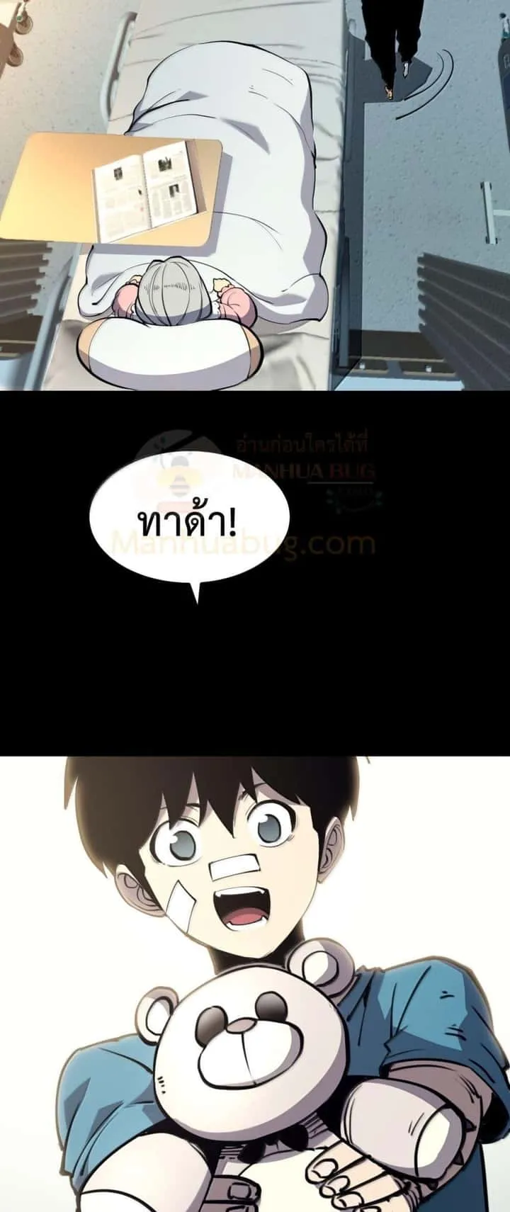 I Became The King by Scavenging ฉันจะเป็นราชาด้วยการเก็บซากศพ ตอนที่ 25 หน้า 30