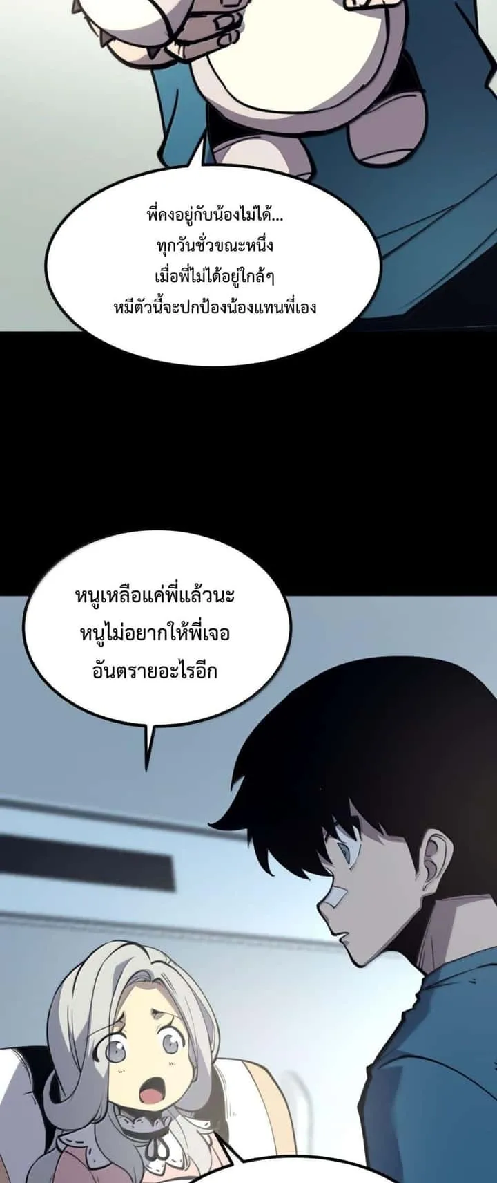I Became The King by Scavenging ฉันจะเป็นราชาด้วยการเก็บซากศพ ตอนที่ 25 หน้า 31