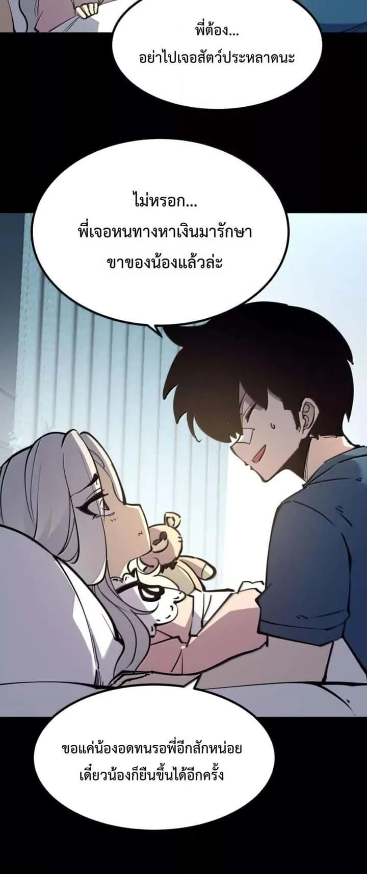 I Became The King by Scavenging ฉันจะเป็นราชาด้วยการเก็บซากศพ ตอนที่ 25 หน้า 32
