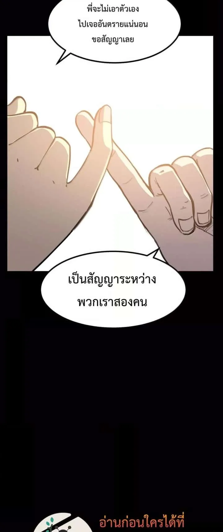 I Became The King by Scavenging ฉันจะเป็นราชาด้วยการเก็บซากศพ ตอนที่ 25 หน้า 34