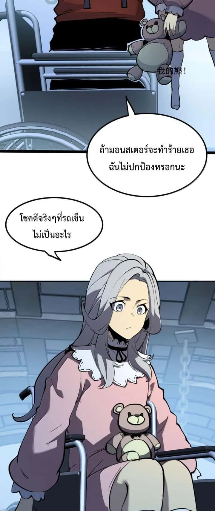 I Became The King by Scavenging ฉันจะเป็นราชาด้วยการเก็บซากศพ ตอนที่ 25 หน้า 38