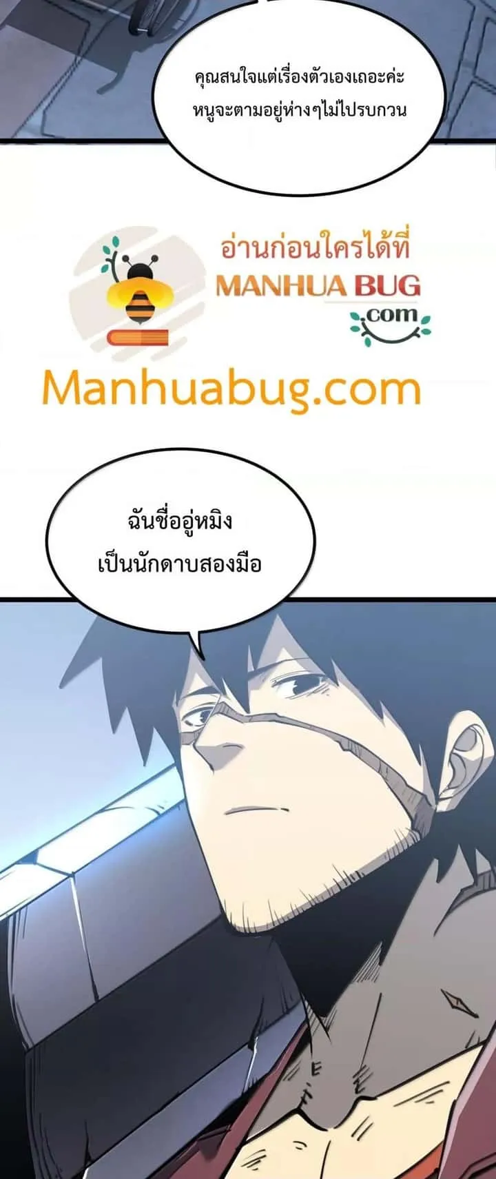 I Became The King by Scavenging ฉันจะเป็นราชาด้วยการเก็บซากศพ ตอนที่ 25 หน้า 40